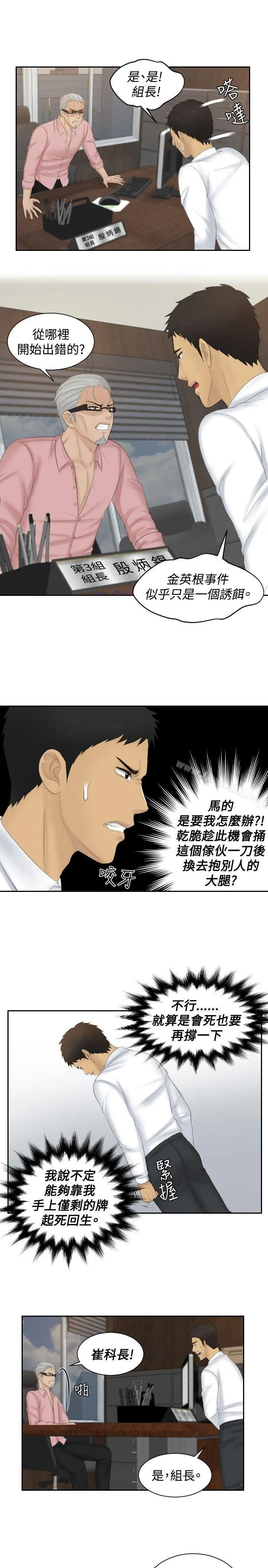 本能解决师 最终话 第13页
