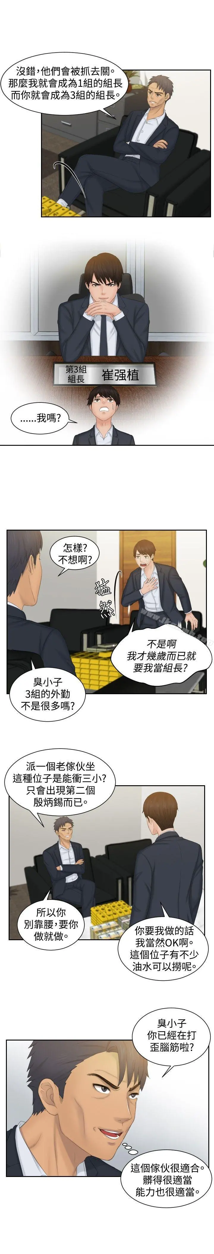 本能解决师 最终话 第5页