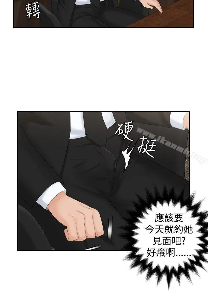 本能解决师 最终话 第26页