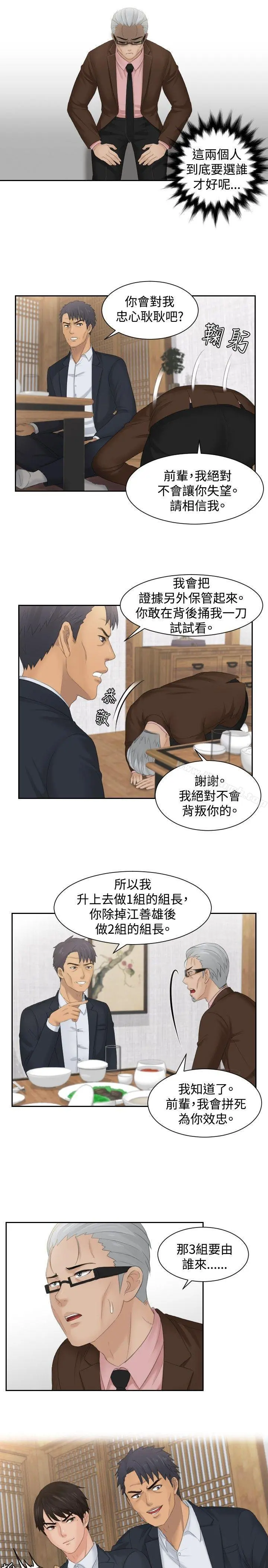 本能解决师 最终话 第21页