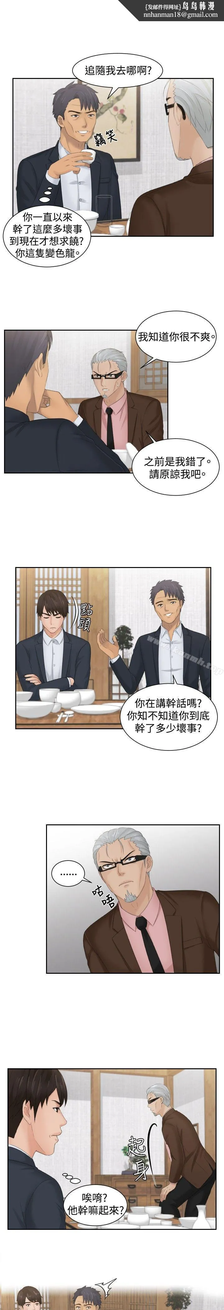 本能解决师 最终话 第17页