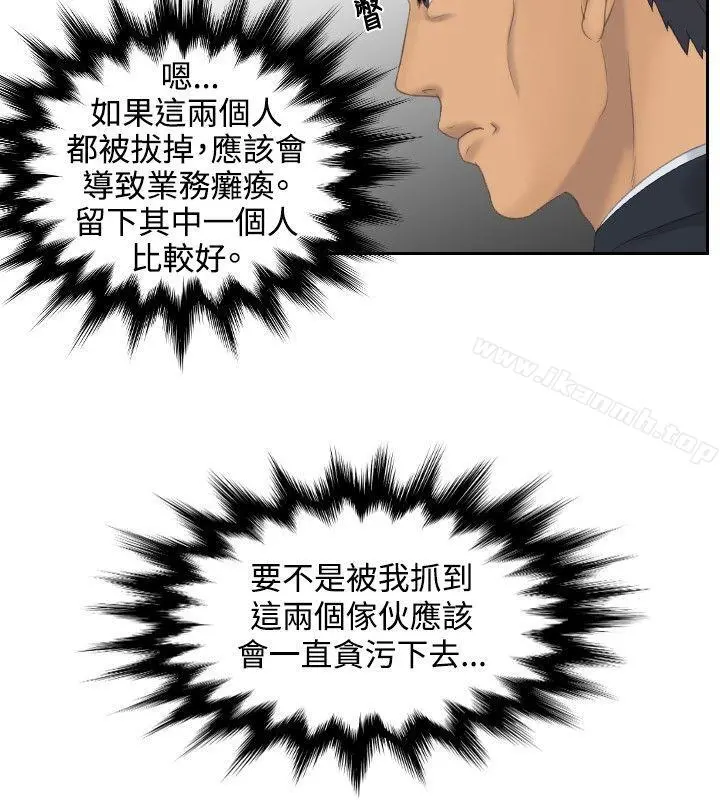 本能解决师 最终话 第20页