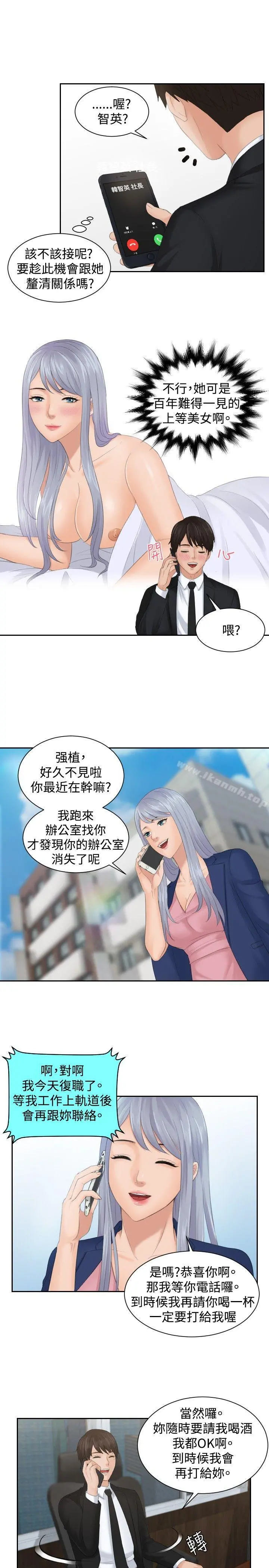 本能解决师 最终话 第25页