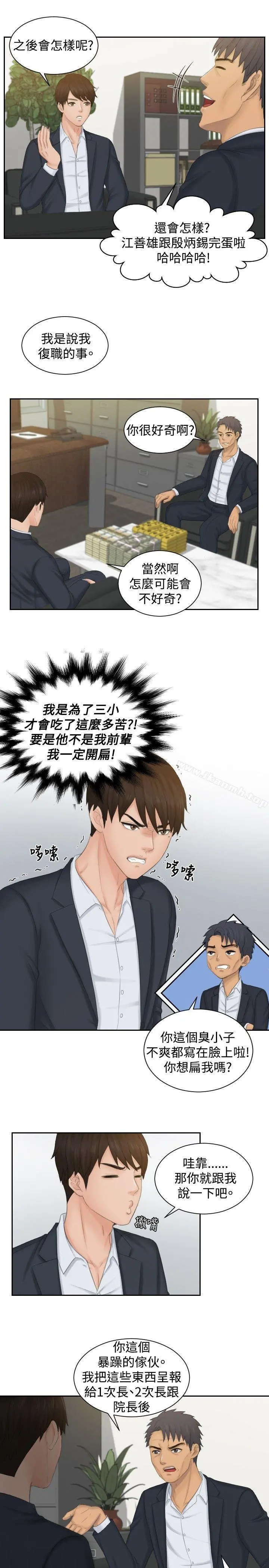 本能解决师 最终话 第3页