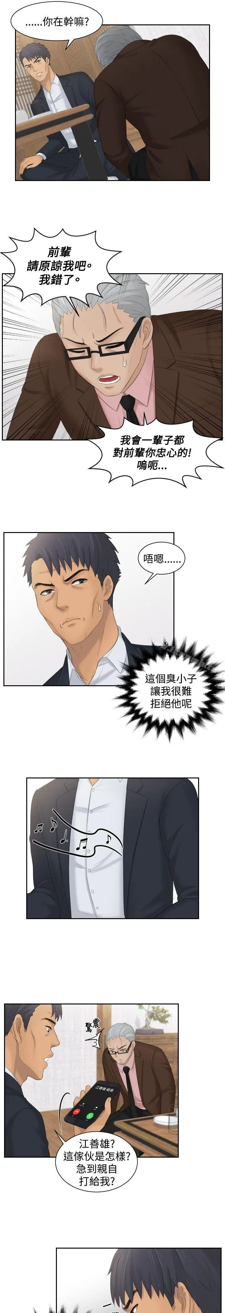 本能解决师 最终话 第19页