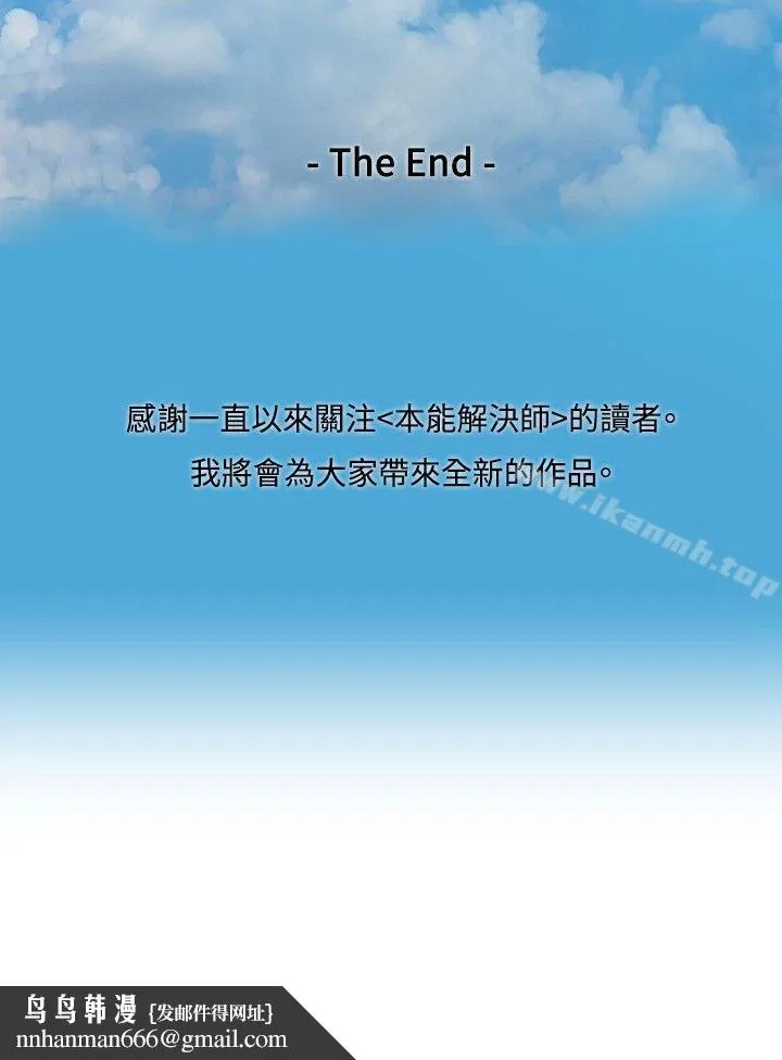 本能解决师 最终话 第32页