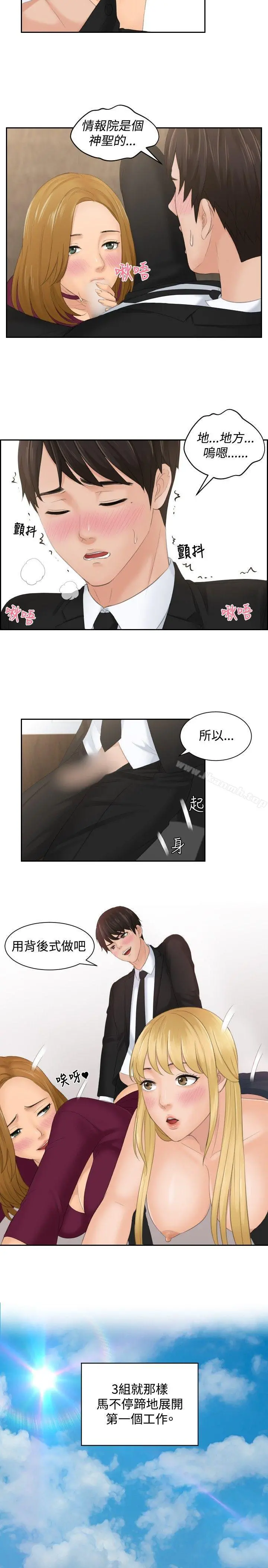 本能解决师 最终话 第31页