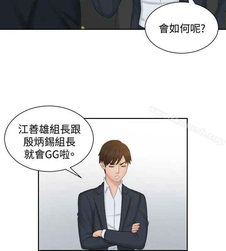 本能解决师 最终话 第4页