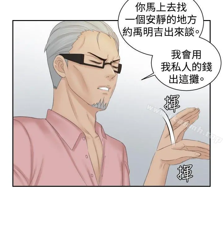 本能解决师 最终话 第14页