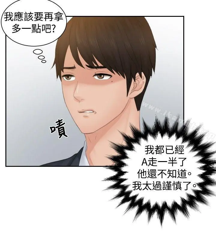 本能解决师 最终话 第2页