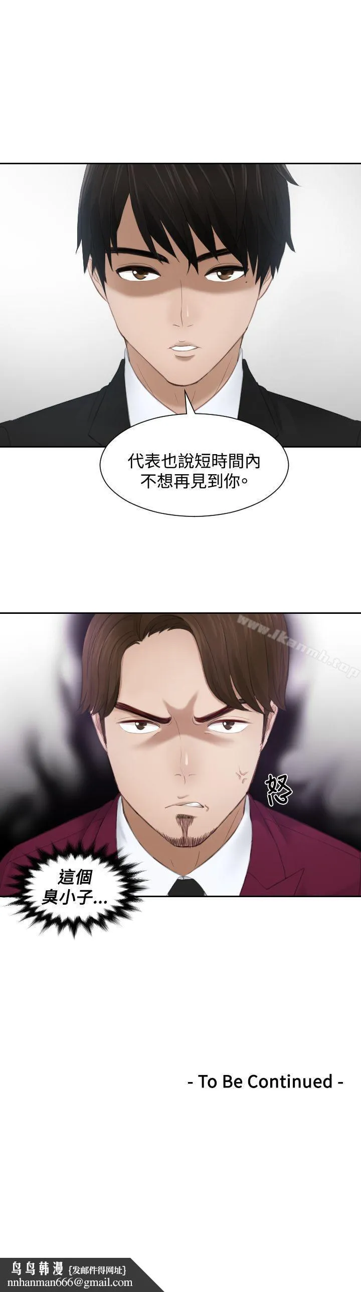 本能解决师 第25话 第21页
