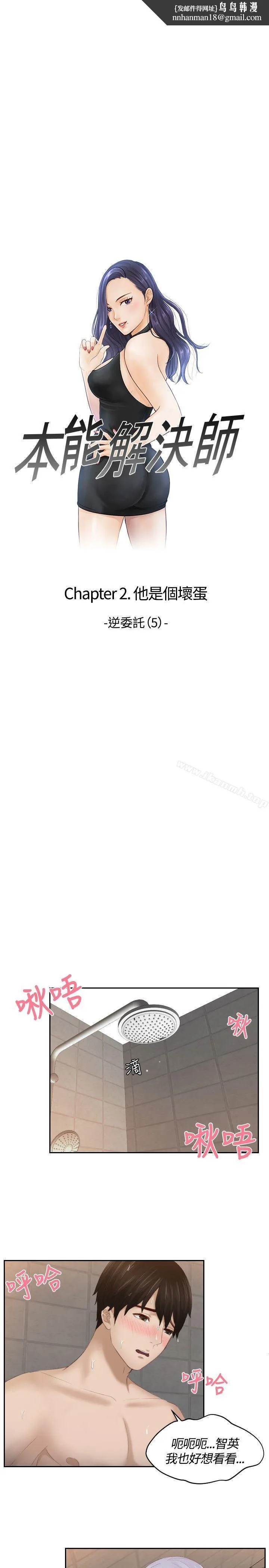 本能解决师 第25话 第1页