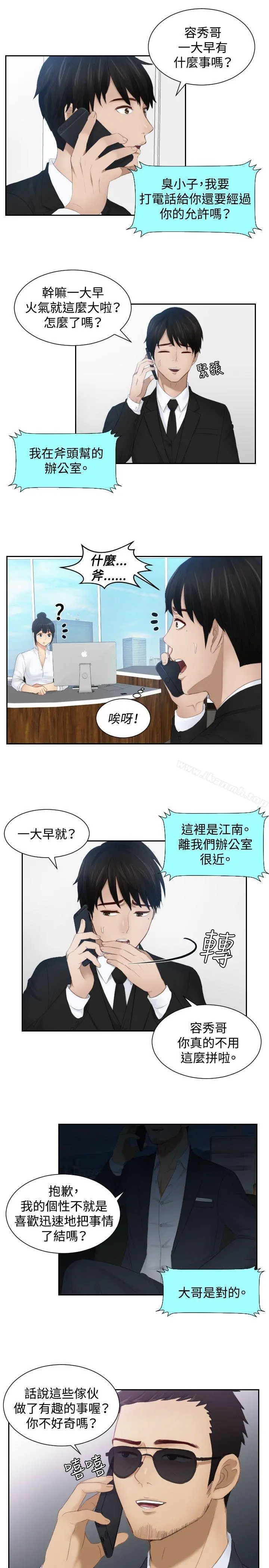 本能解决师 第25话 第15页