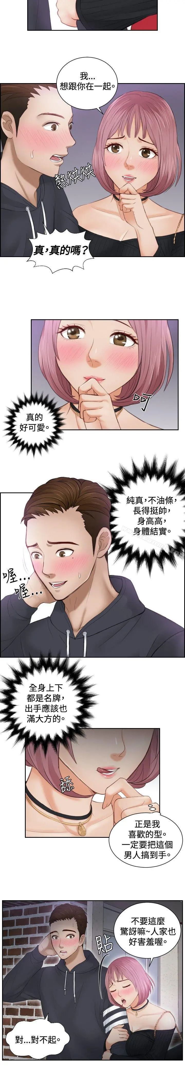 本能解决师 第6话 第11页