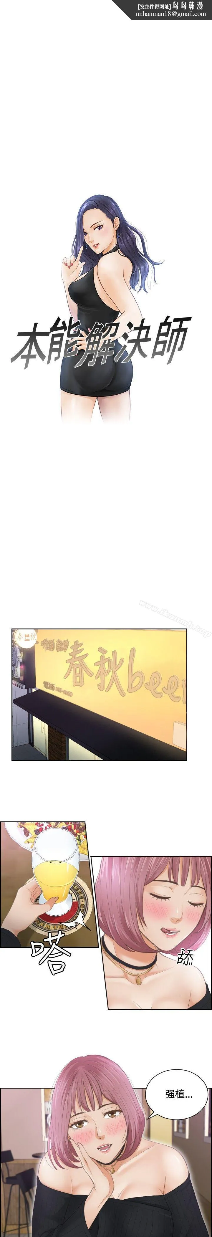 本能解决师 第6话 第1页