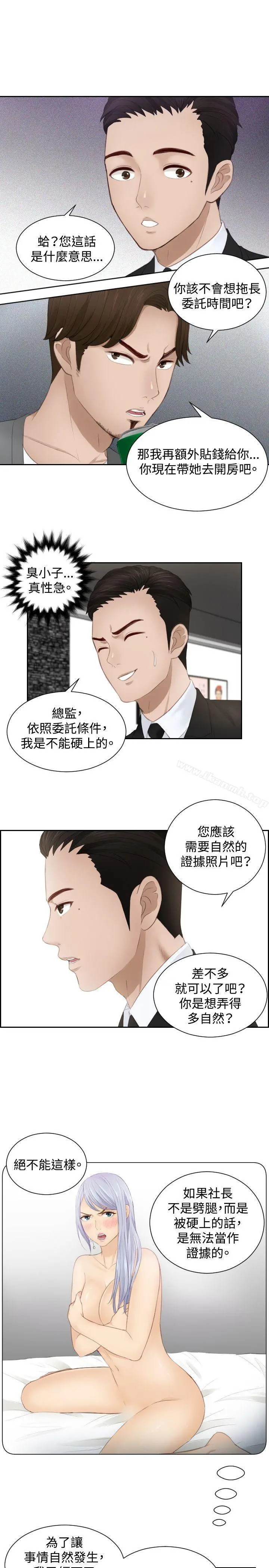 本能解决师 第16话 第11页