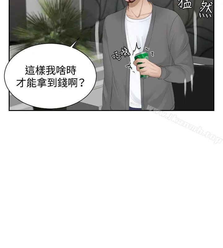 本能解决师 第16话 第14页