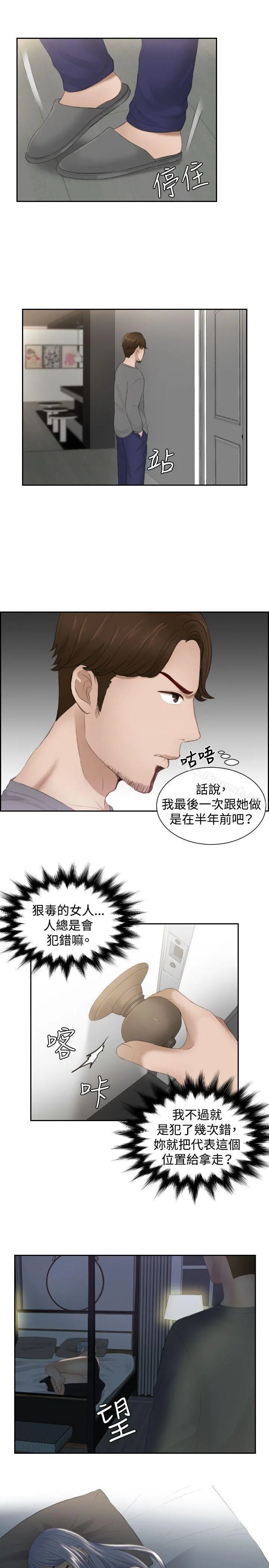 本能解决师 第16话 第15页