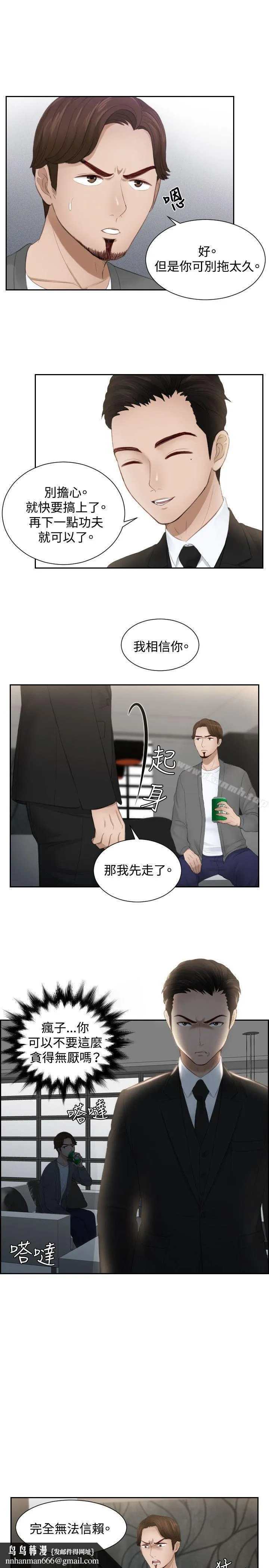 本能解决师 第16话 第13页