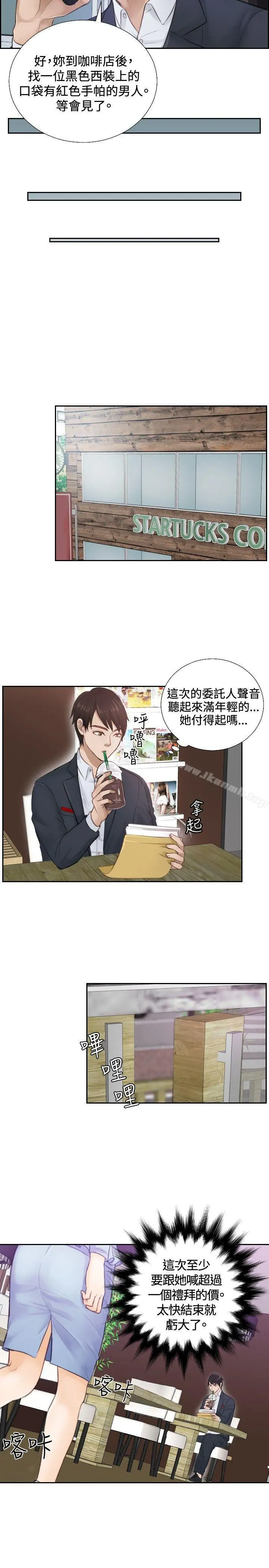 本能解决师 第1话 第19页