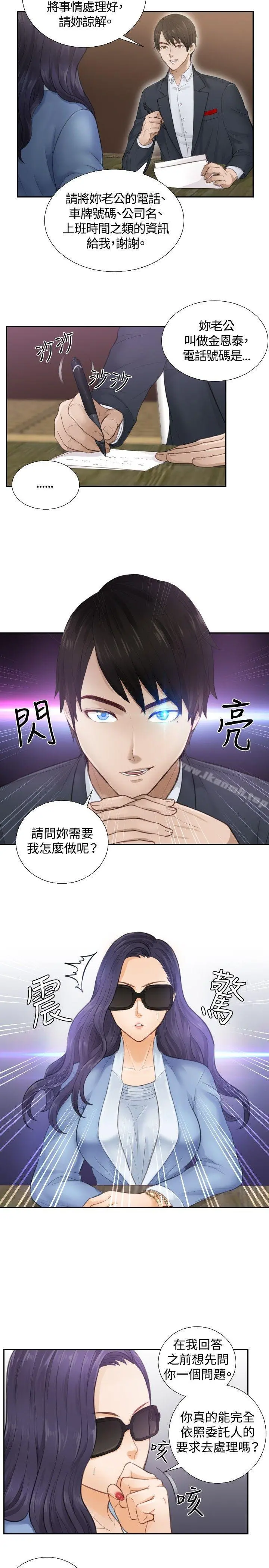 本能解决师 第1话 第23页