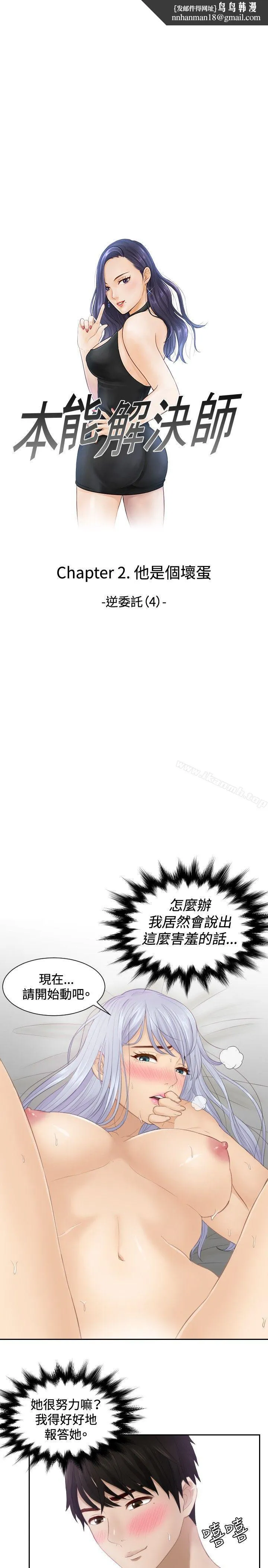 本能解决师 第24话 第1页