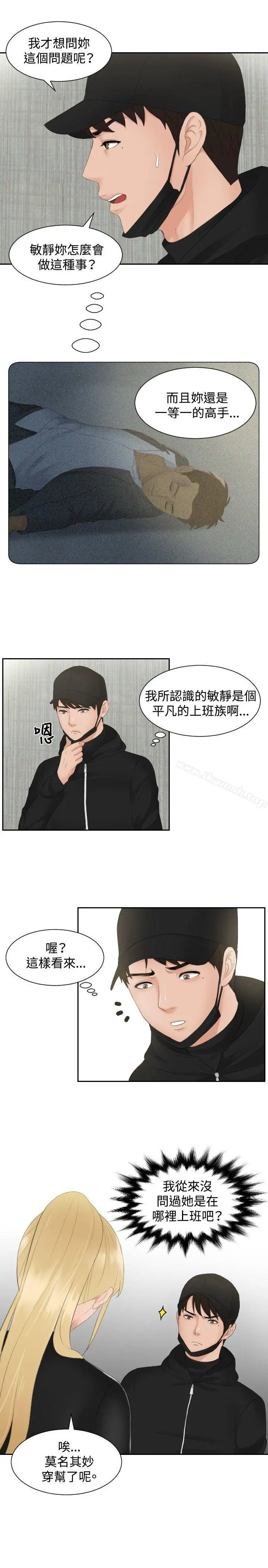 本能解决师 第30话 第19页