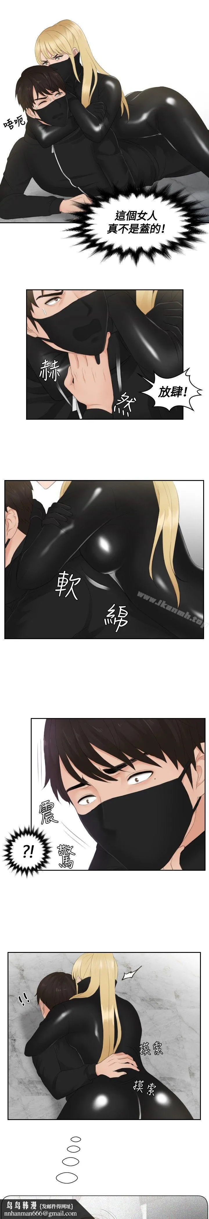 本能解决师 第30话 第13页