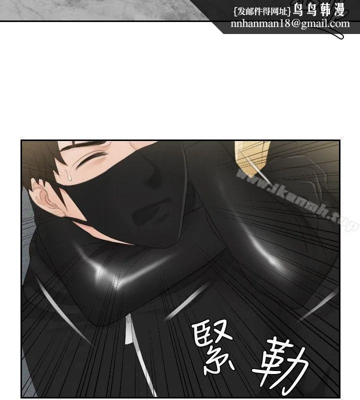 本能解决师 第30话 第12页