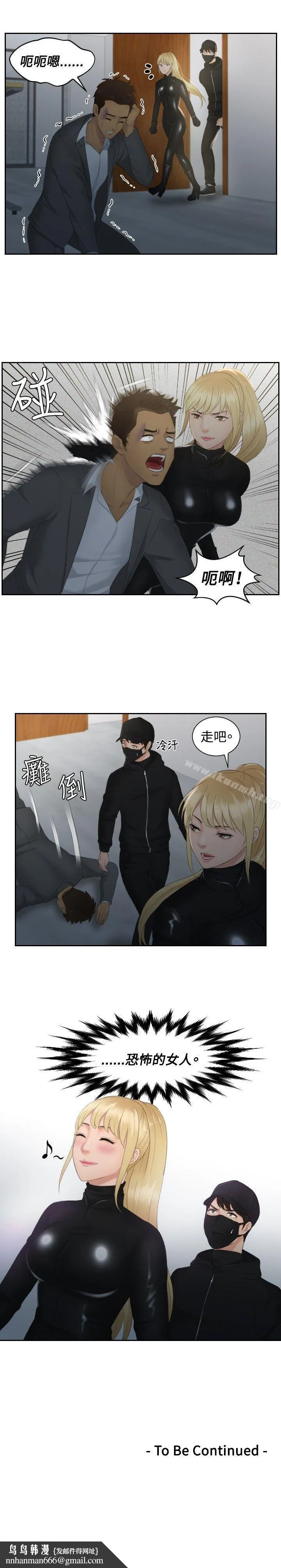 本能解决师 第30话 第23页