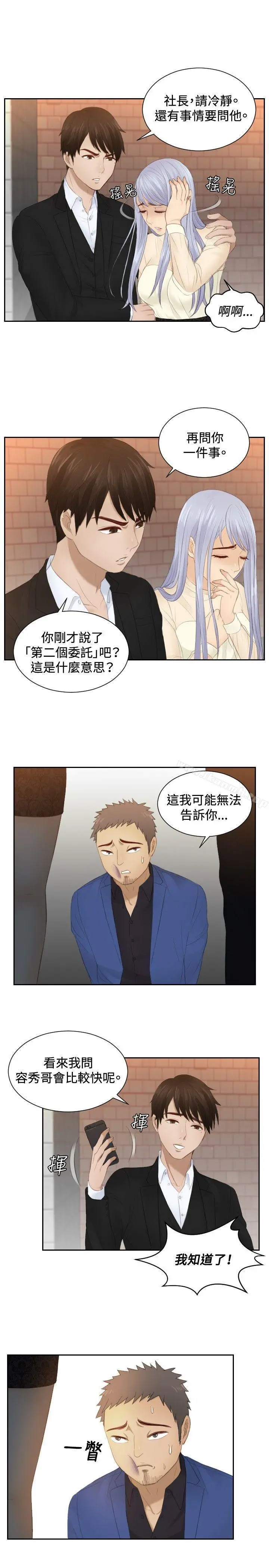 本能解决师 第20话 第23页