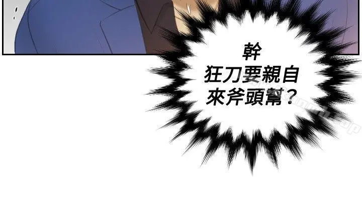 本能解决师 第20话 第20页