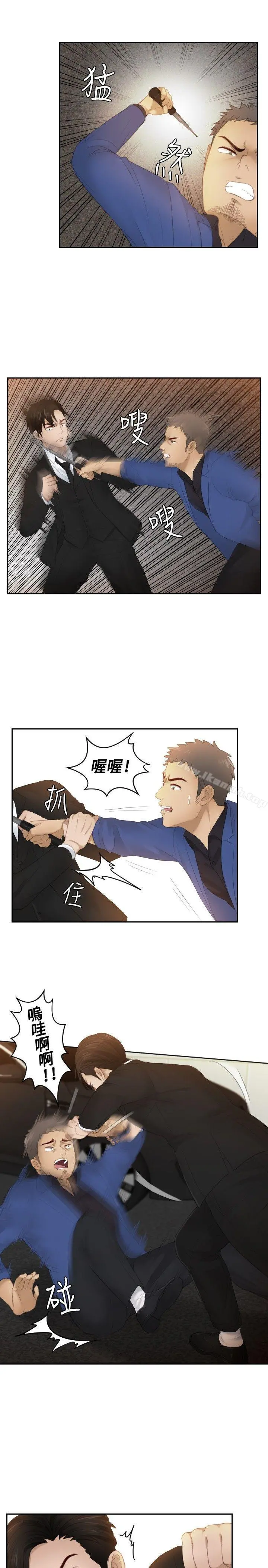 本能解决师 第20话 第3页