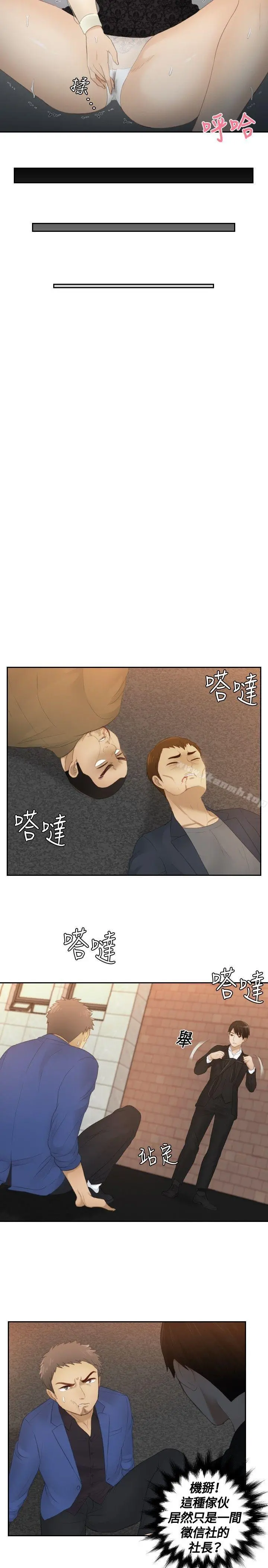 本能解决师 第20话 第11页