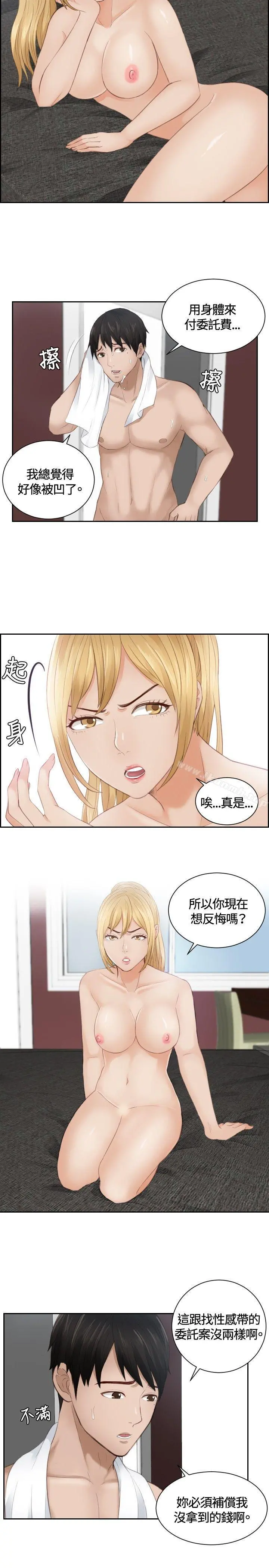 本能解决师 第11话 第3页