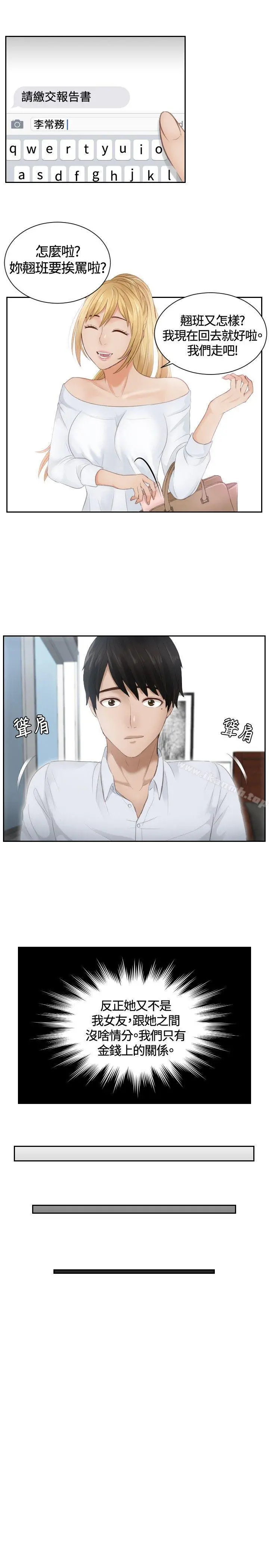 本能解决师 第11话 第21页