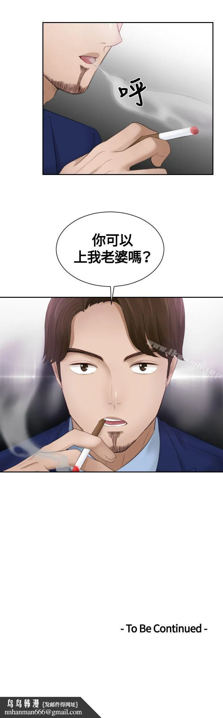 本能解决师 第11话 第25页