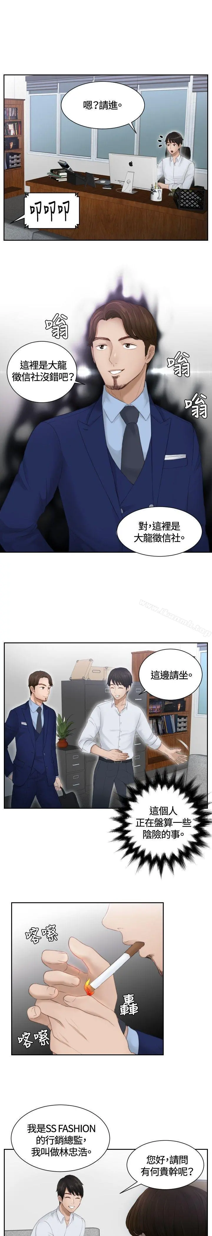 本能解决师 第11话 第23页