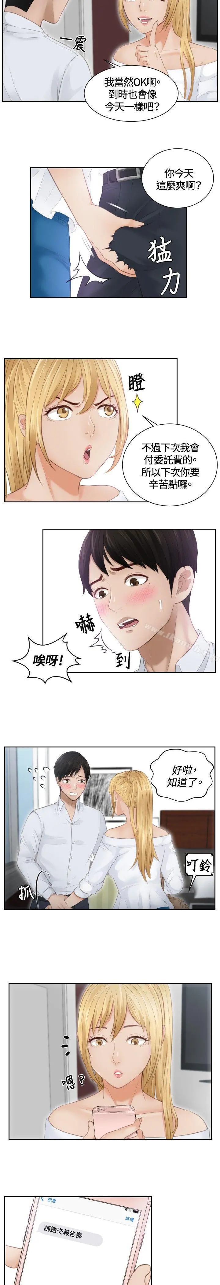 本能解决师 第11话 第19页