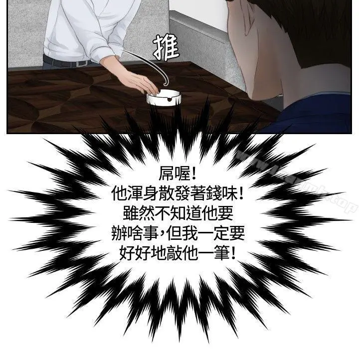 本能解决师 第11话 第24页