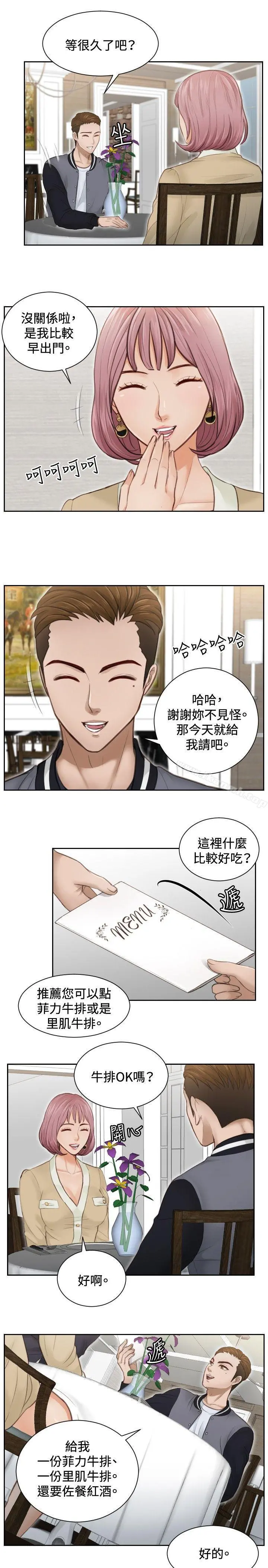 本能解决师 第3话 第21页