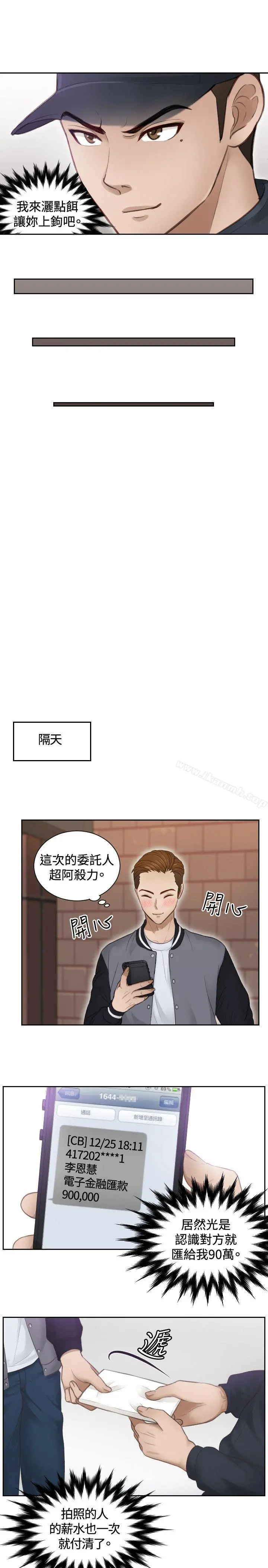 本能解决师 第3话 第15页
