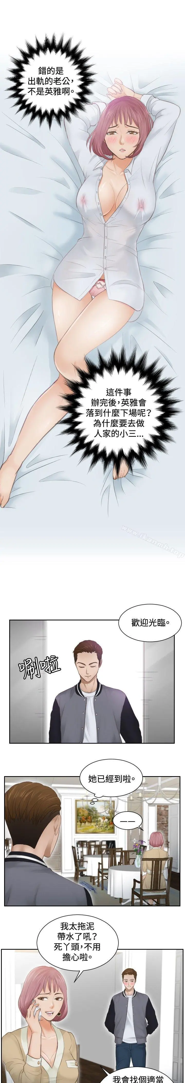 本能解决师 第3话 第17页