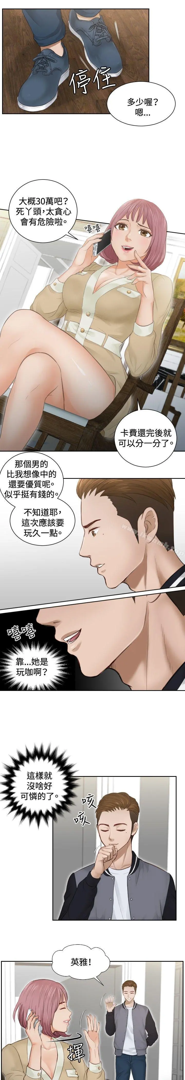 本能解决师 第3话 第19页