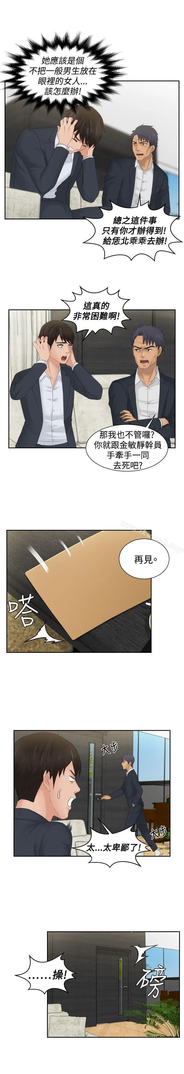 本能解决师 第41话 第9页