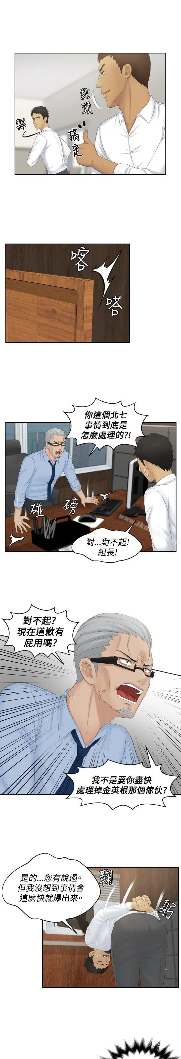 本能解决师 第41话 第15页