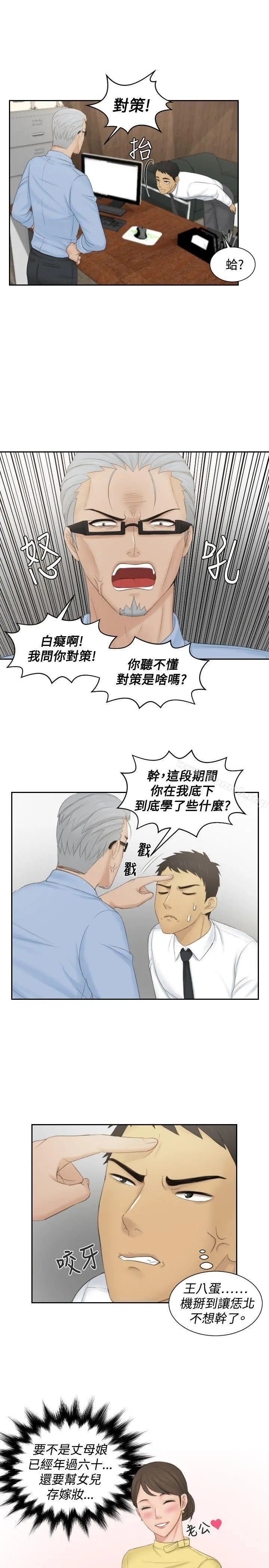 本能解决师 第41话 第17页