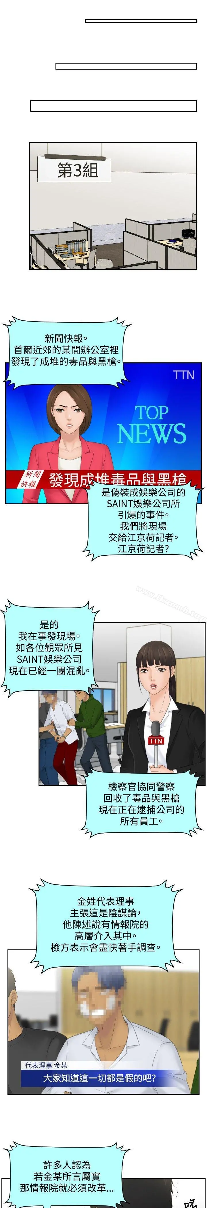 本能解决师 第41话 第11页