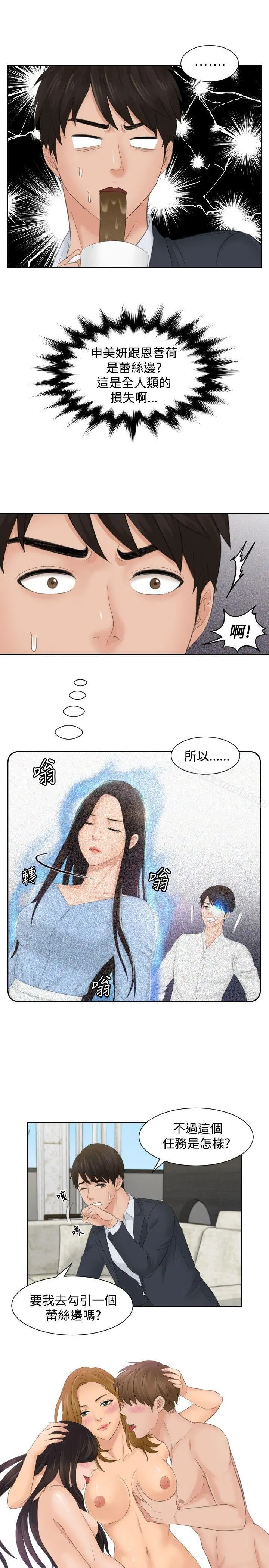 本能解决师 第41话 第5页