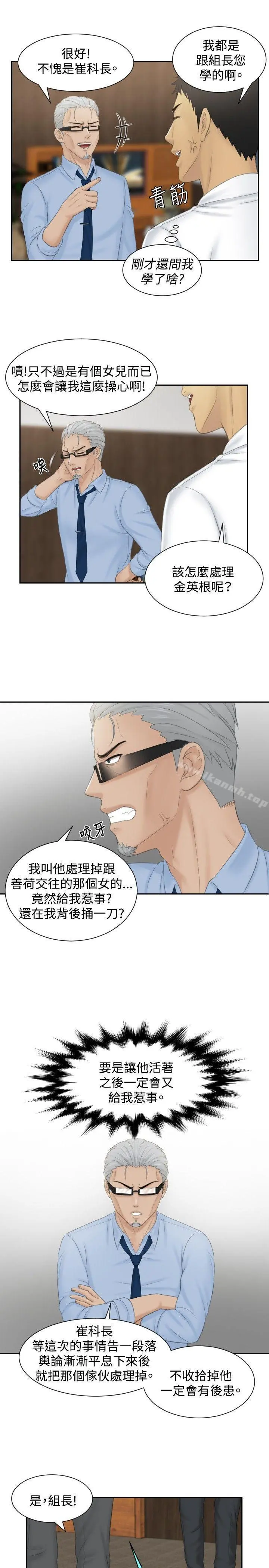 本能解决师 第41话 第21页